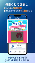 マイ ニフティ screenshot