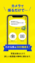 マイAI-AIが魚を判定する魚図鑑 screenshot