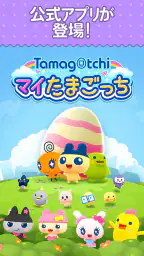マイたまごっち screenshot