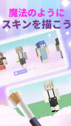 マイクラ用3Dスキンデザイナー screenshot