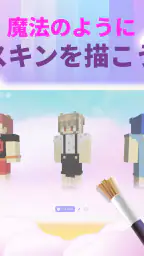 マイクラ用3Dスキンデザイナー screenshot