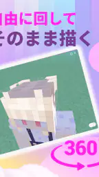 マイクラ用3Dスキンデザイナー screenshot