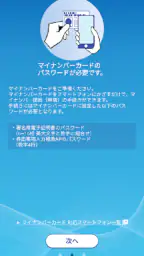 マイナPocket for MS&AD screenshot