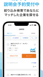マイナビ2027 就活、就職情報　新卒|27年卒向け screenshot
