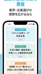 マイナビ2027 就活、就職情報　新卒|27年卒向け screenshot
