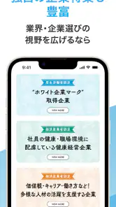 マイナビ2027 就活、就職情報　新卒|27年卒向け screenshot