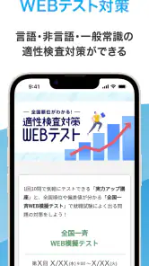 マイナビ2027 就活、就職情報　新卒|27年卒向け screenshot