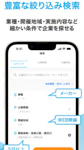 マイナビ2028 就活、就職情報　新卒|28年卒向け screenshot
