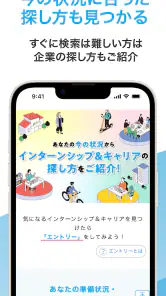 マイナビ2028 就活、就職情報　新卒|28年卒向け screenshot