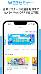 マイナビ2028 就活、就職情報　新卒|28年卒向け screenshot