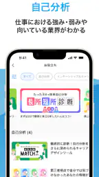 マイナビ2028 就活、就職情報　新卒|28年卒向け screenshot