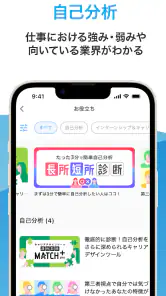 マイナビ2028 就活、就職情報　新卒|28年卒向け screenshot