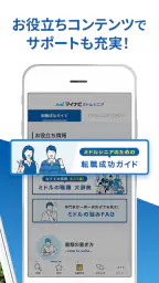 マイナビミドルシニア 公式アプリ セカンドキャリアの仕事探し screenshot