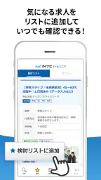 マイナビミドルシニア 公式アプリ セカンドキャリアの仕事探し screenshot