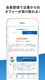 マイナビミドルシニア 公式アプリ セカンドキャリアの仕事探し screenshot