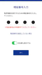 マイナ免許証読み取りアプリ screenshot