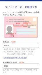 マイナ免許証読み取りアプリ screenshot