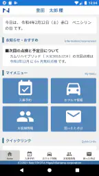 マイネッツ＋ screenshot