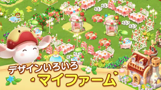 マイリトルファーム screenshot