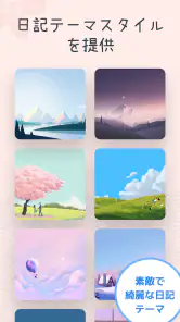 マイ日記：写真日記帳アプリ・ダイアリー・毎日日記・にっき screenshot