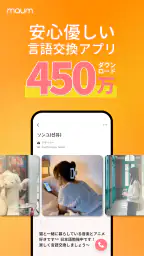 マウム: 言語交換・韓国語会話・外国人の友達づくり screenshot