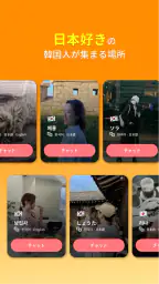 マウム: 言語交換・韓国語会話・外国人の友達づくり screenshot