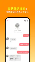 マウム: 言語交換・韓国語会話・外国人の友達づくり screenshot