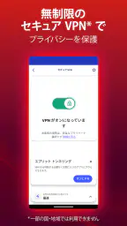 マカフィーセキュリティ: VPN&ウイルス対策 screenshot