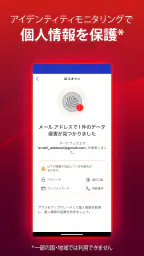 マカフィーセキュリティ: VPN&ウイルス対策 screenshot