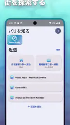 マップウェイ：街歩きプランナー screenshot