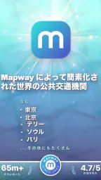 マップウェイ：街歩きプランナー screenshot