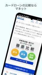 マネット公式ーカードローン・キャッシング借入診断 screenshot
