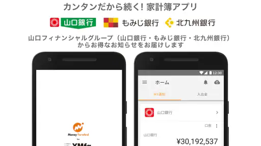 マネーフォワード for YMFG screenshot