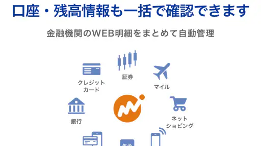 マネーフォワード for 住信SBIネット銀行 screenshot