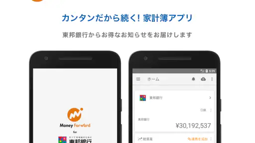 マネーフォワード for 東邦銀行 screenshot