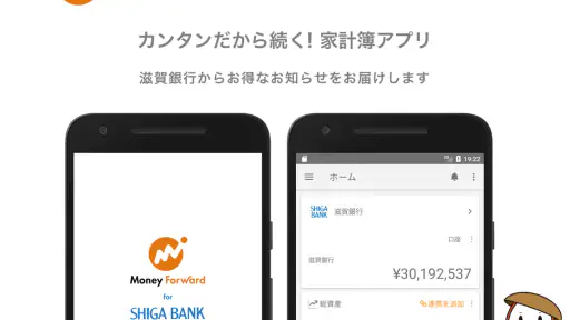 マネーフォワード for 滋賀銀行 screenshot