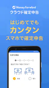 確定申告はマネーフォワードの会計・確定申告 アプリ screenshot