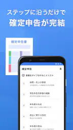 確定申告はマネーフォワードの会計・確定申告 アプリ screenshot