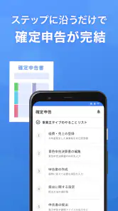 確定申告はマネーフォワードの会計・確定申告 アプリ screenshot
