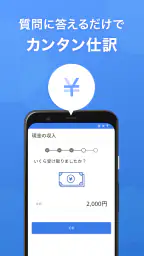 確定申告はマネーフォワードの会計・確定申告 アプリ screenshot