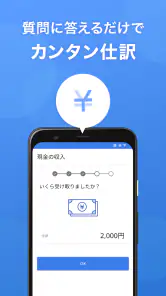 確定申告はマネーフォワードの会計・確定申告 アプリ screenshot