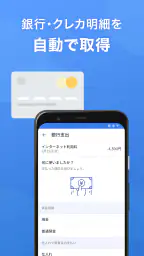 確定申告はマネーフォワードの会計・確定申告 アプリ screenshot