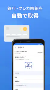 確定申告はマネーフォワードの会計・確定申告 アプリ screenshot