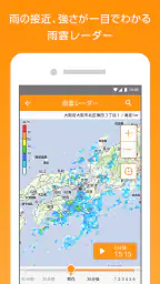 マピオン超ピンポイント天気 - 1km四方天気・雨雲レーダー screenshot