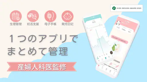 ママケリー妊活から妊娠・出産、母子手帳として使えるアプリ screenshot