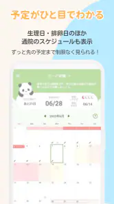 ママケリー妊活から妊娠・出産、母子手帳として使えるアプリ screenshot