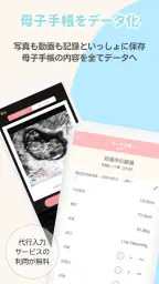 ママケリー妊活から妊娠・出産、母子手帳として使えるアプリ screenshot