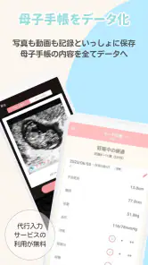 ママケリー妊活から妊娠・出産、母子手帳として使えるアプリ screenshot