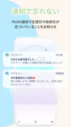 ママケリー妊活から妊娠・出産、母子手帳として使えるアプリ screenshot