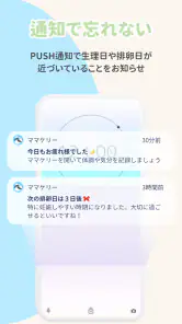 ママケリー妊活から妊娠・出産、母子手帳として使えるアプリ screenshot
